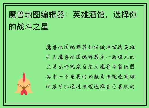 魔兽地图编辑器：英雄酒馆，选择你的战斗之星