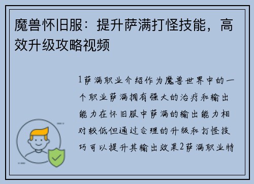 魔兽怀旧服：提升萨满打怪技能，高效升级攻略视频